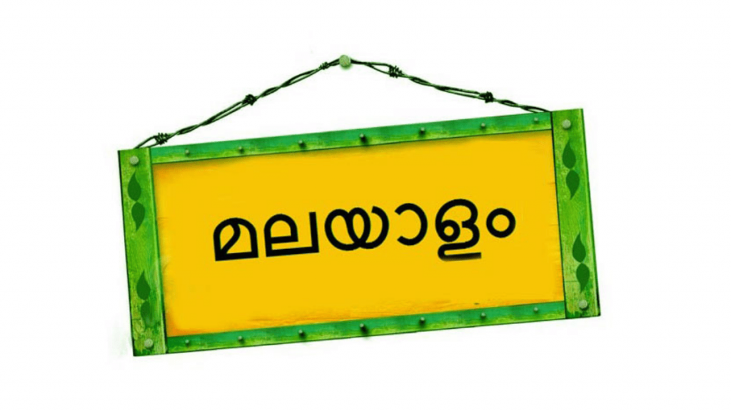 Malayalam Radio Suno